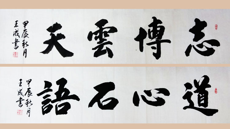 点击查看产品:书法作品