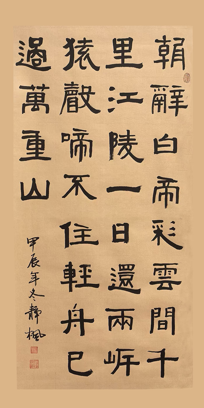 点击查看产品:张静枫《白帝城》