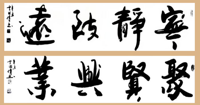 点击查看产品:书法作品