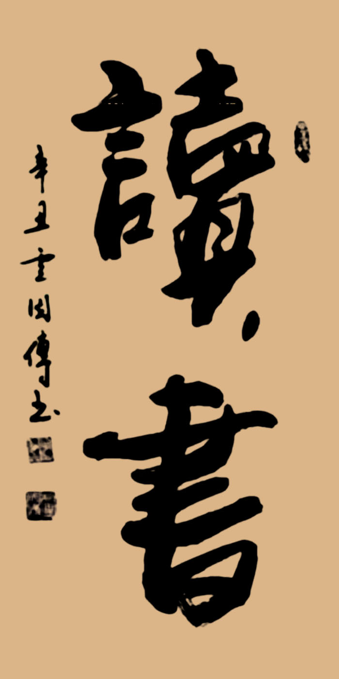 点击查看产品:书法作品