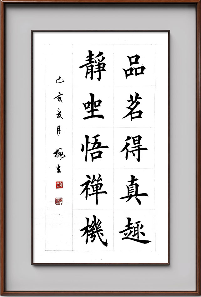 点击查看产品:书法作品