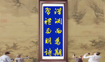 点击查看产品:书法作品